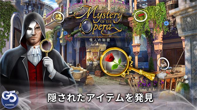 Mystery Of The Opera 怪人の秘密 を入手 Microsoft Store Ja Jp