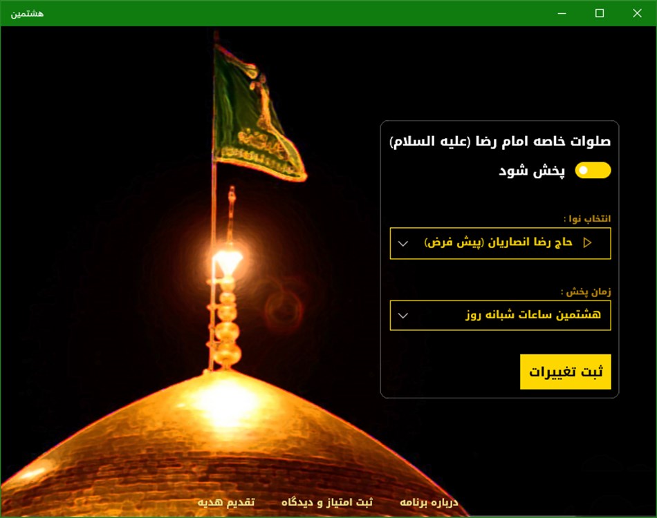 هشتمین (Windows) 由: Mehdi Kheirandish