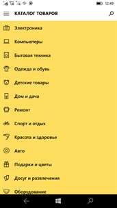 Яндекс.Маркет screenshot 5