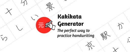 Kakikata Generator: Master Japanese Handwriting marquee promo image