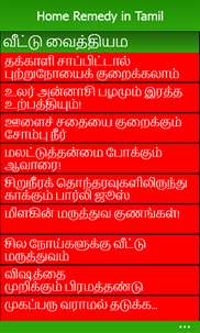 Home Remedy in Tamil screenshot 1