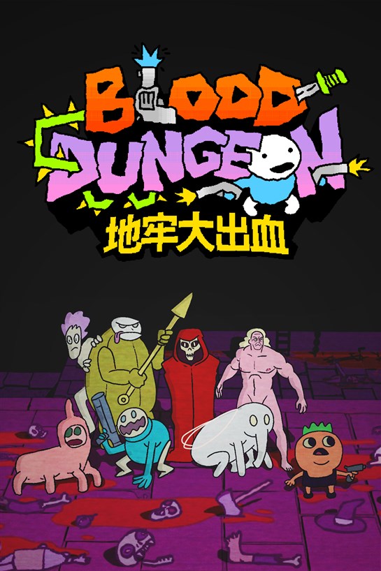 地牢大出血 的方塊畫面