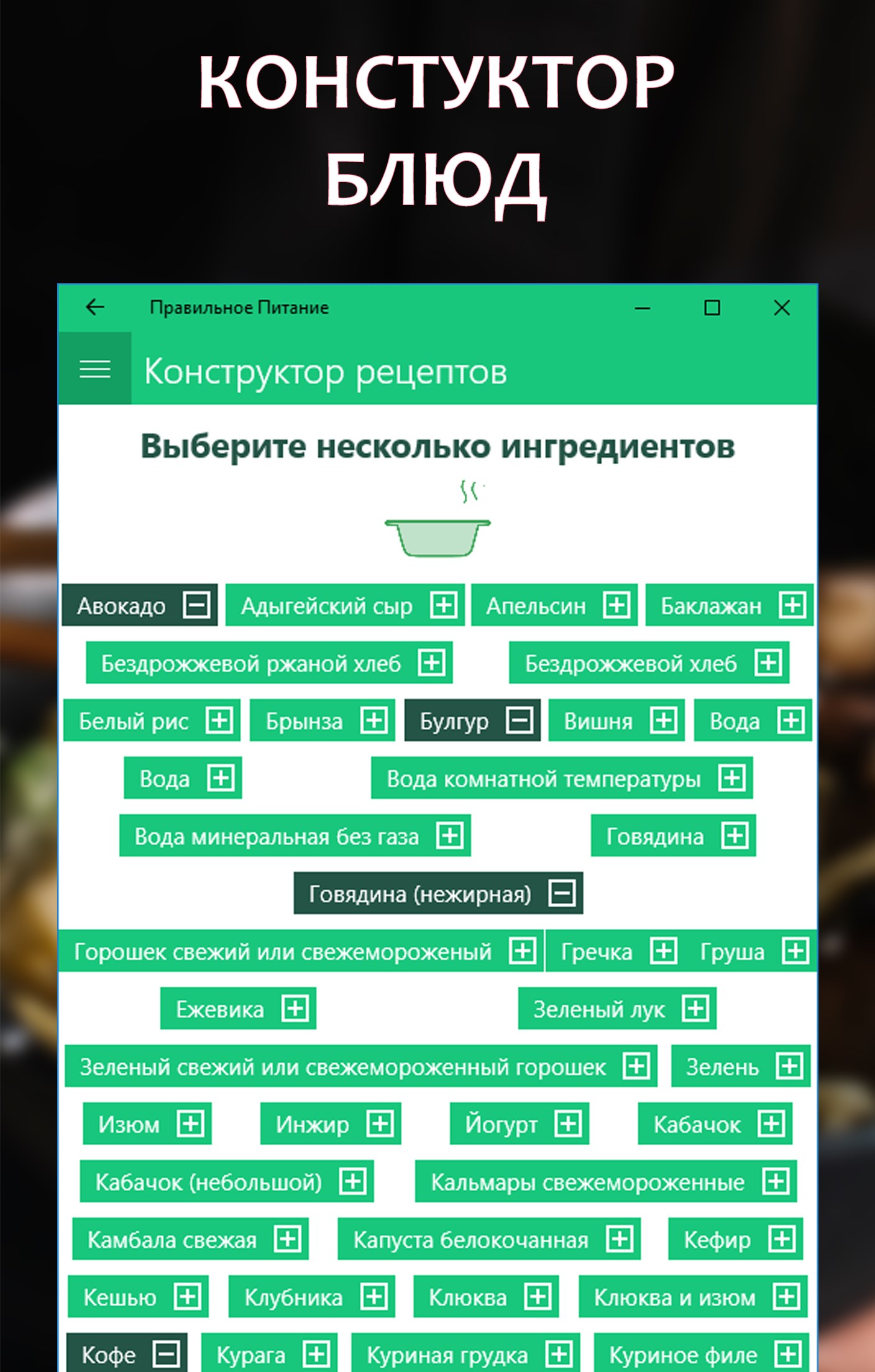 Здоровое и правильное питание - Free download and install on Windows |  Microsoft Store