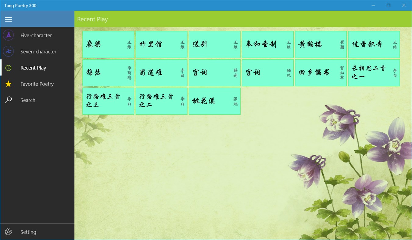 #3. 唐诗三百首 (Windows) 作者: IceSky