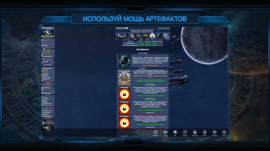 Космическая стратегия СН screenshot 6