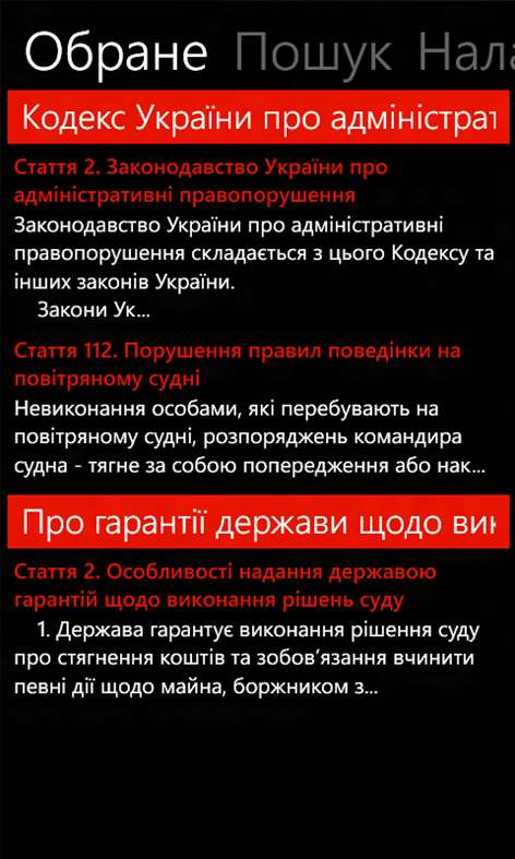 Закони України Screenshots 2