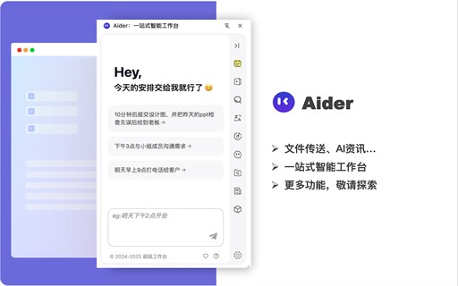 Aider：一站式智能工作台