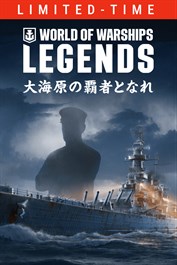 World of Warships: Legends — 開拓を先導せよ