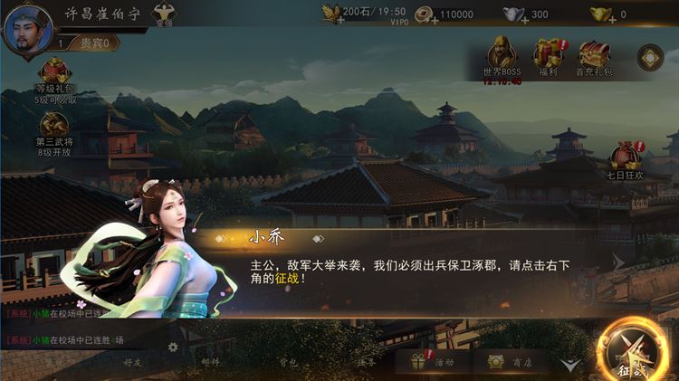 【图】三国志2020新版(截图1)