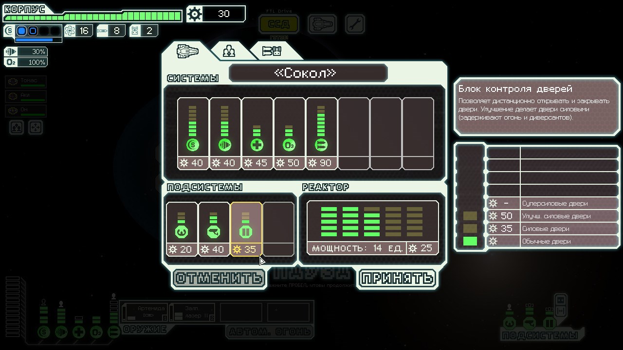 FTL: Faster Than Light — скриншот 10