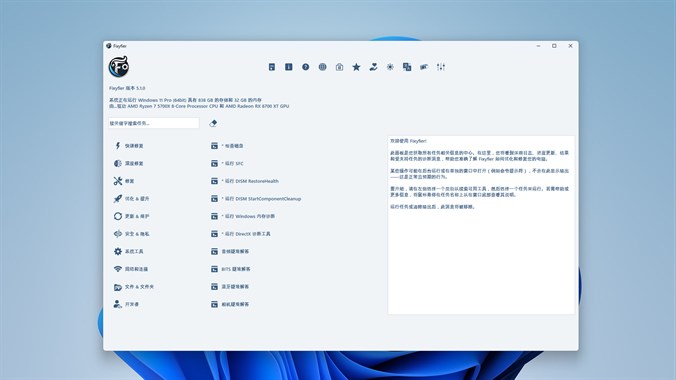 图片[2]-Fixyfier「适用于修复、优化和解决常见 Windows 系统问题」-大海资源库