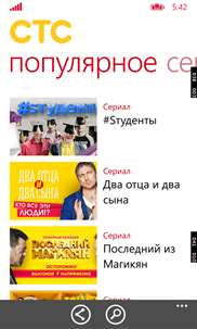 СТС-Телеканал screenshot 2