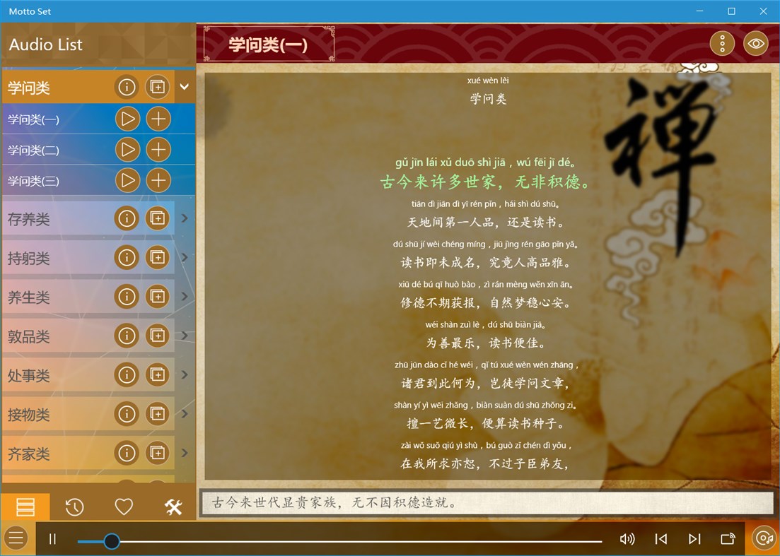 #2. 格言联璧UWP (Windows) بواسطة: IceSky