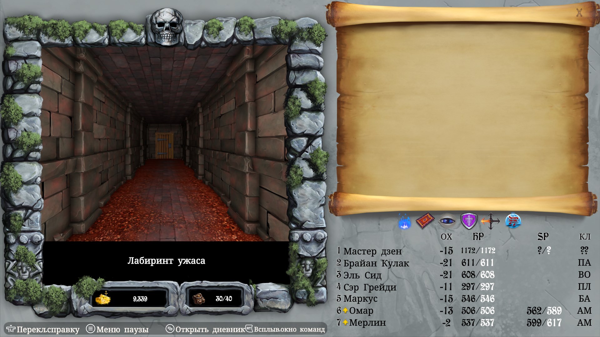The Bard's Tale Trilogy — скриншот 5
