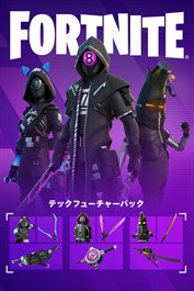 フォートナイト - テックフューチャー パック