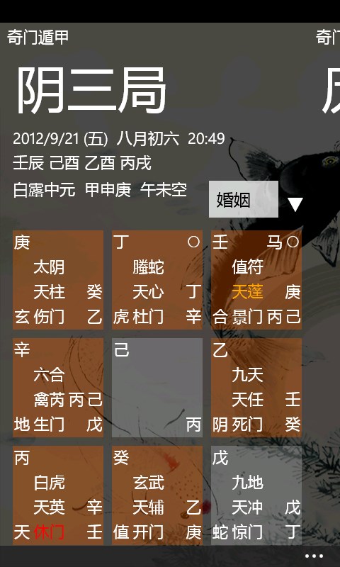 Get 奇门遁甲 Microsoft Store