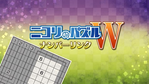 ニコリのパズルW ナンバーリンク (Windows)