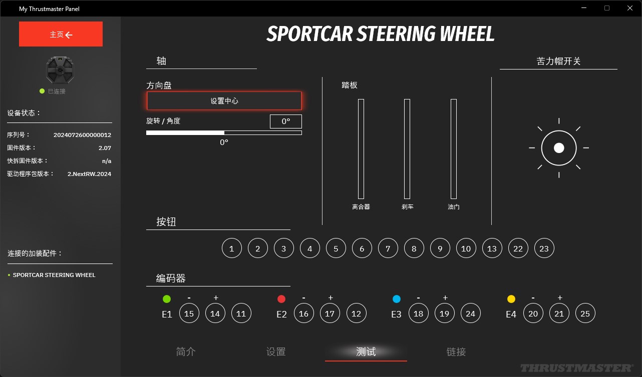 My Thrustmaster Panel下载 - My Thrustmaster Panel电脑应用下载 | 电脑好玩网