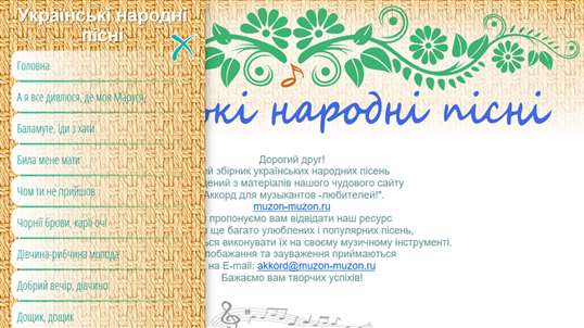 Ukrainian folk songs screenshot 1