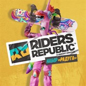 Набор «Радуга» Riders Republic