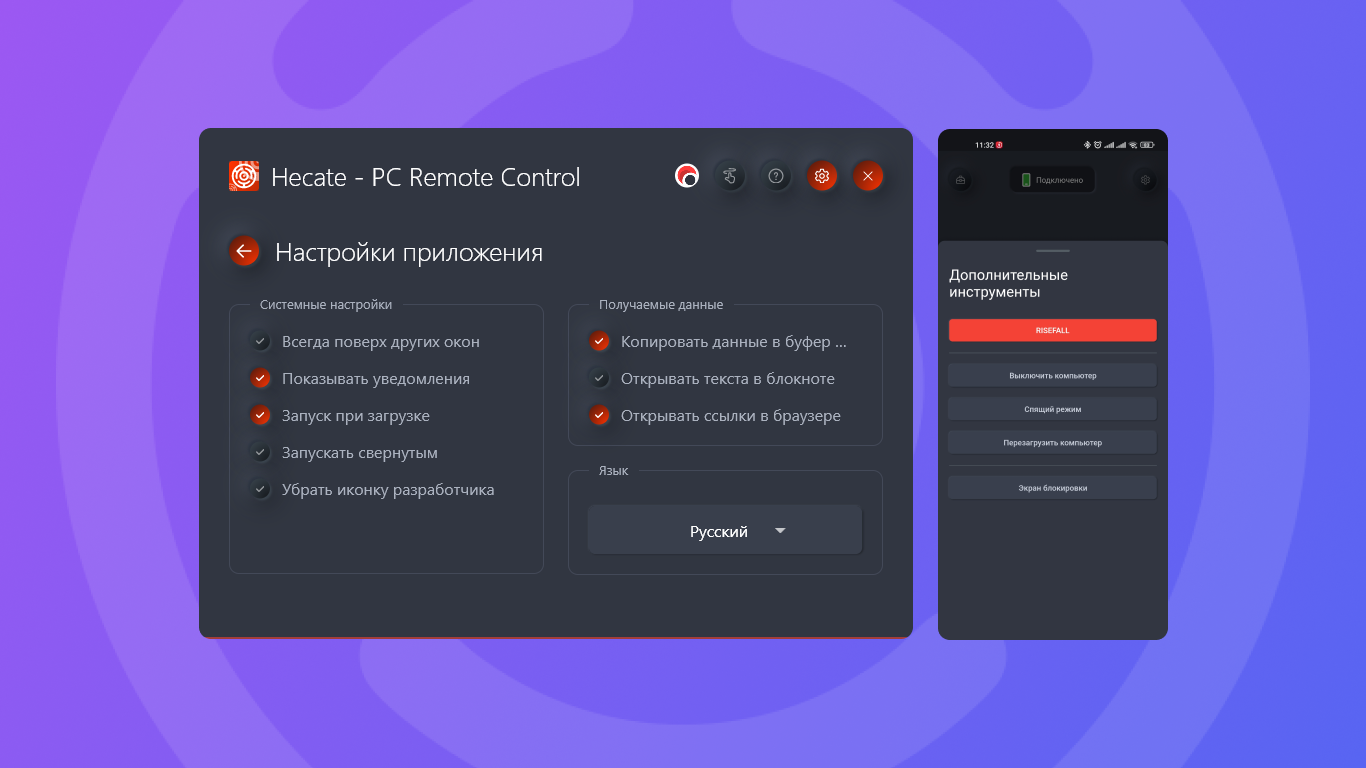 Hecate - PC Remote Control — бесплатно скачайте и установите в Windows |  Microsoft Store