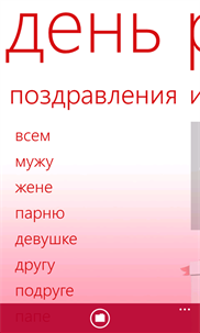 День рождения screenshot 2