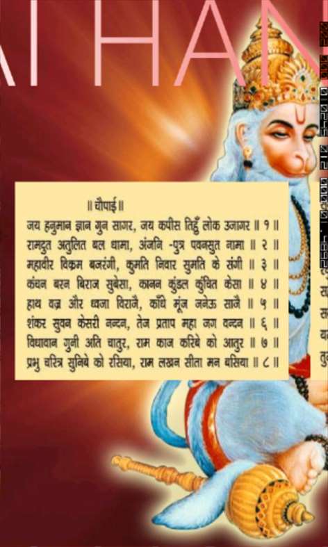 Hanuman Chalisa Screenshots 2