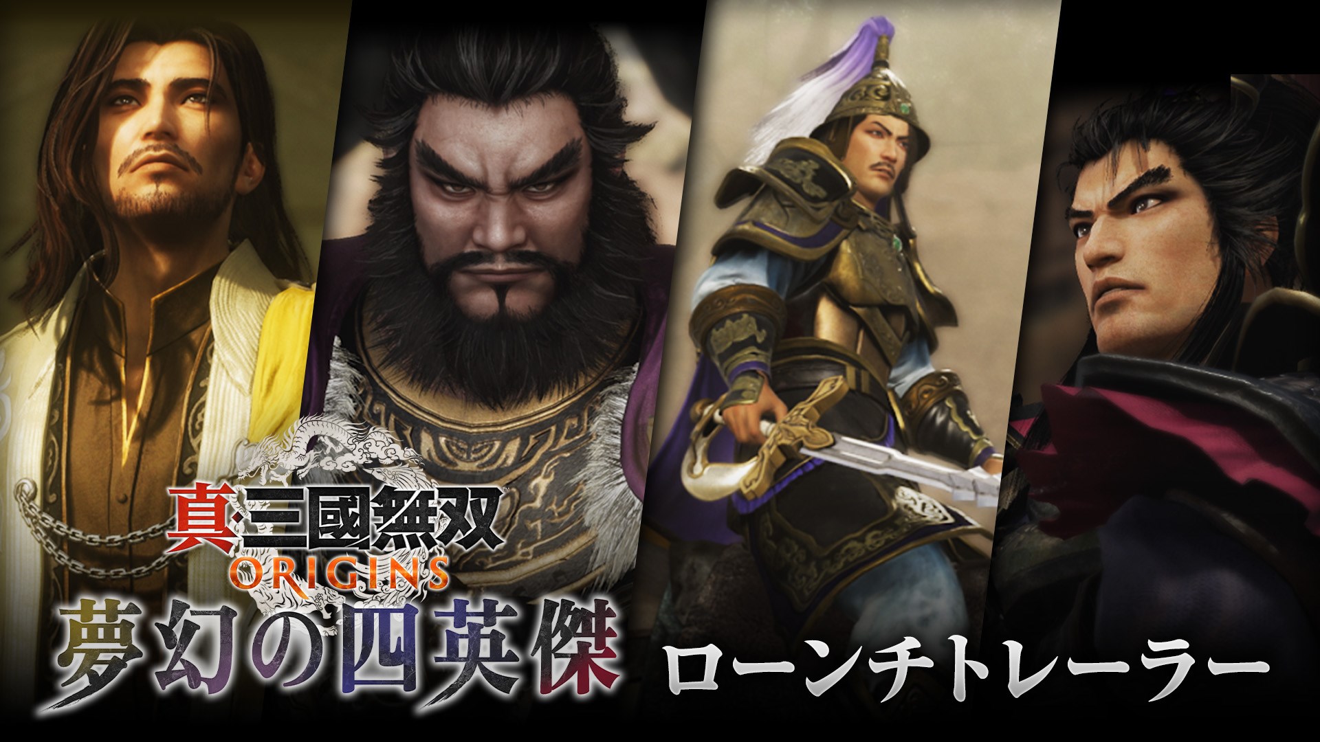 真・三國無双 ORIGINS 夢幻の四英傑 を購入 | Xbox