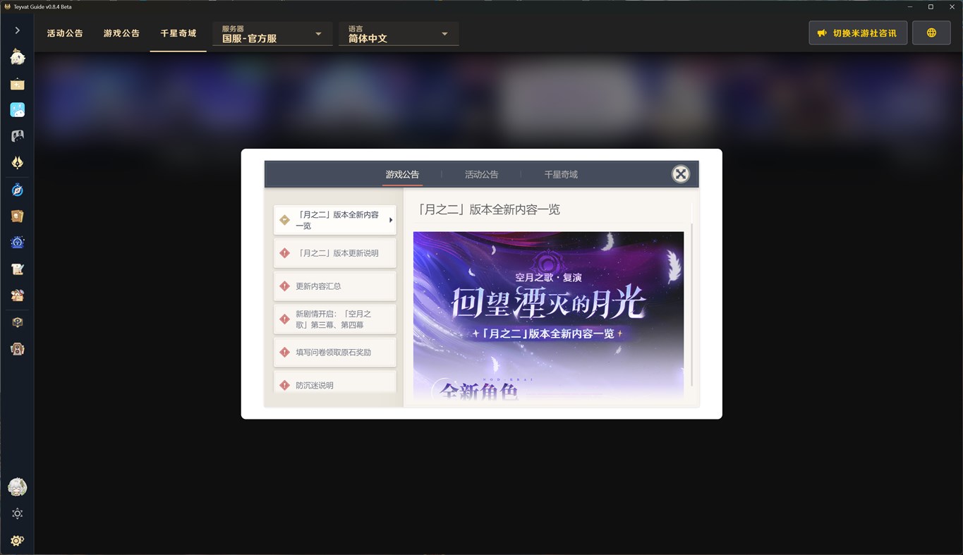 #2. Teyvat Guide (Windows) Av: BTMuli