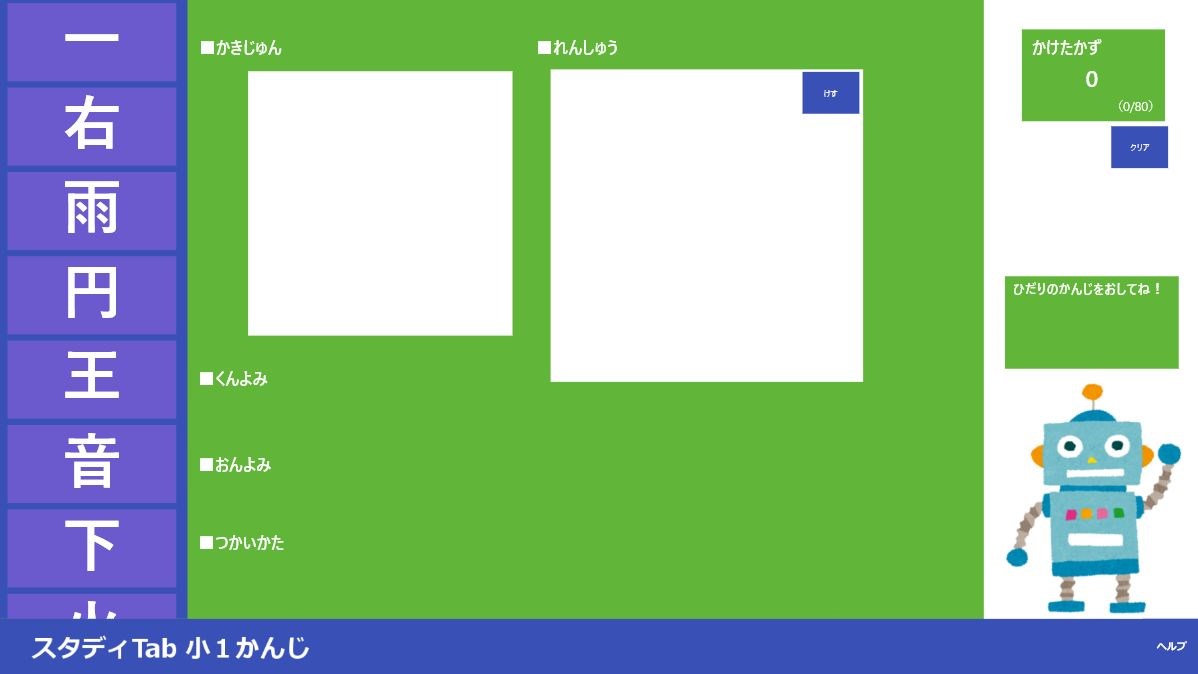 Get スタディtab 小１かんじ Microsoft Store