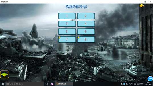 新坦克大战 screenshot 4