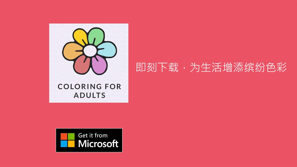 成年人禅修涂色本- Microsoft Apps