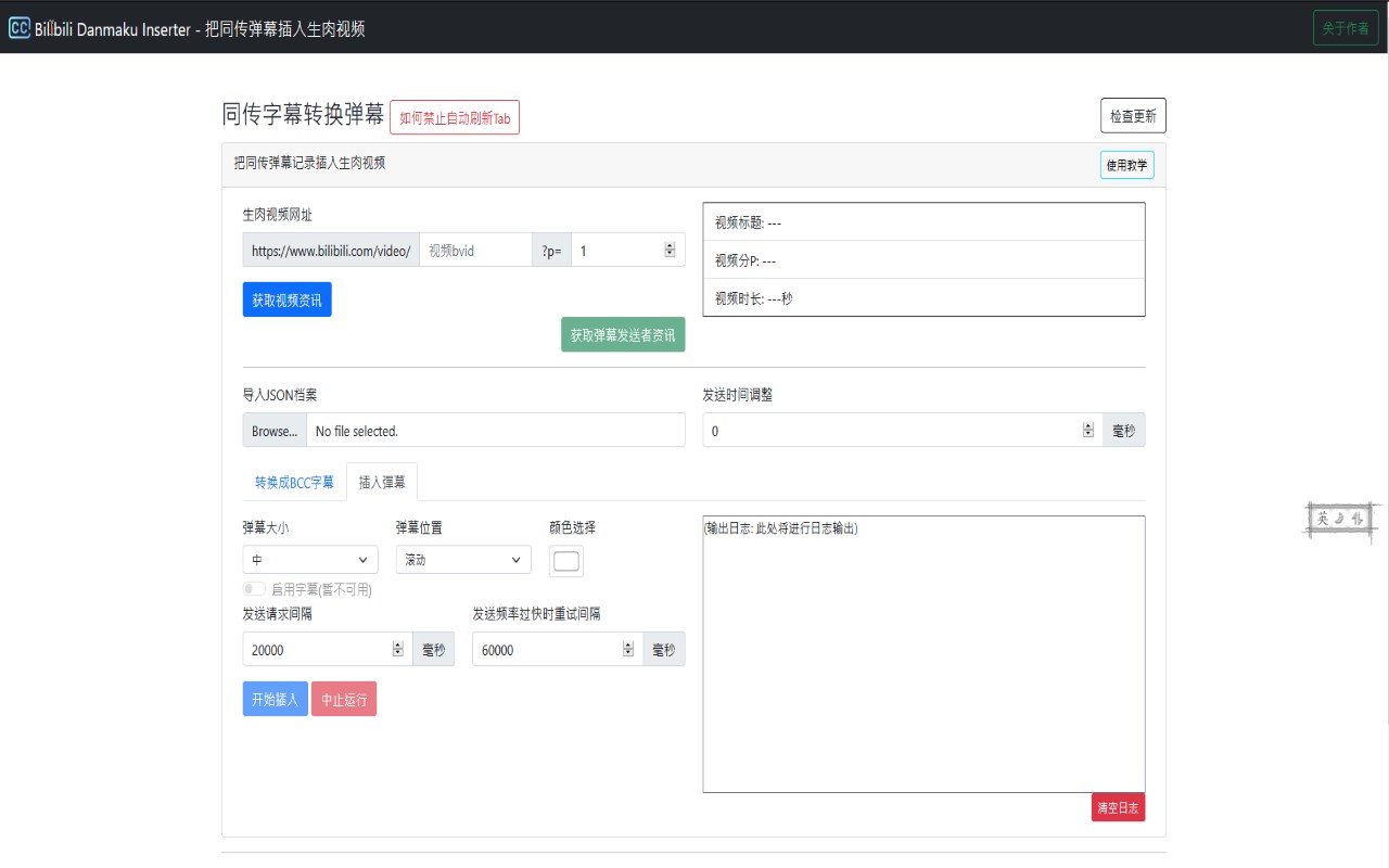 bilibili danmaku inserter