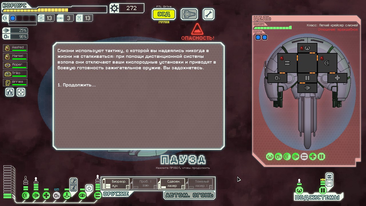 FTL: Faster Than Light — скриншот 9