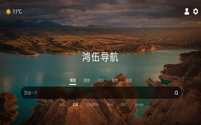 鸿伍导航起始页