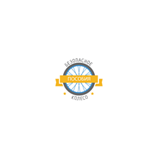 Безопасное колесо - интерактивные пособия - Free download and install ...