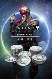 데스티니 가디언즈: 잃어버린 자 시즌 실버 번들