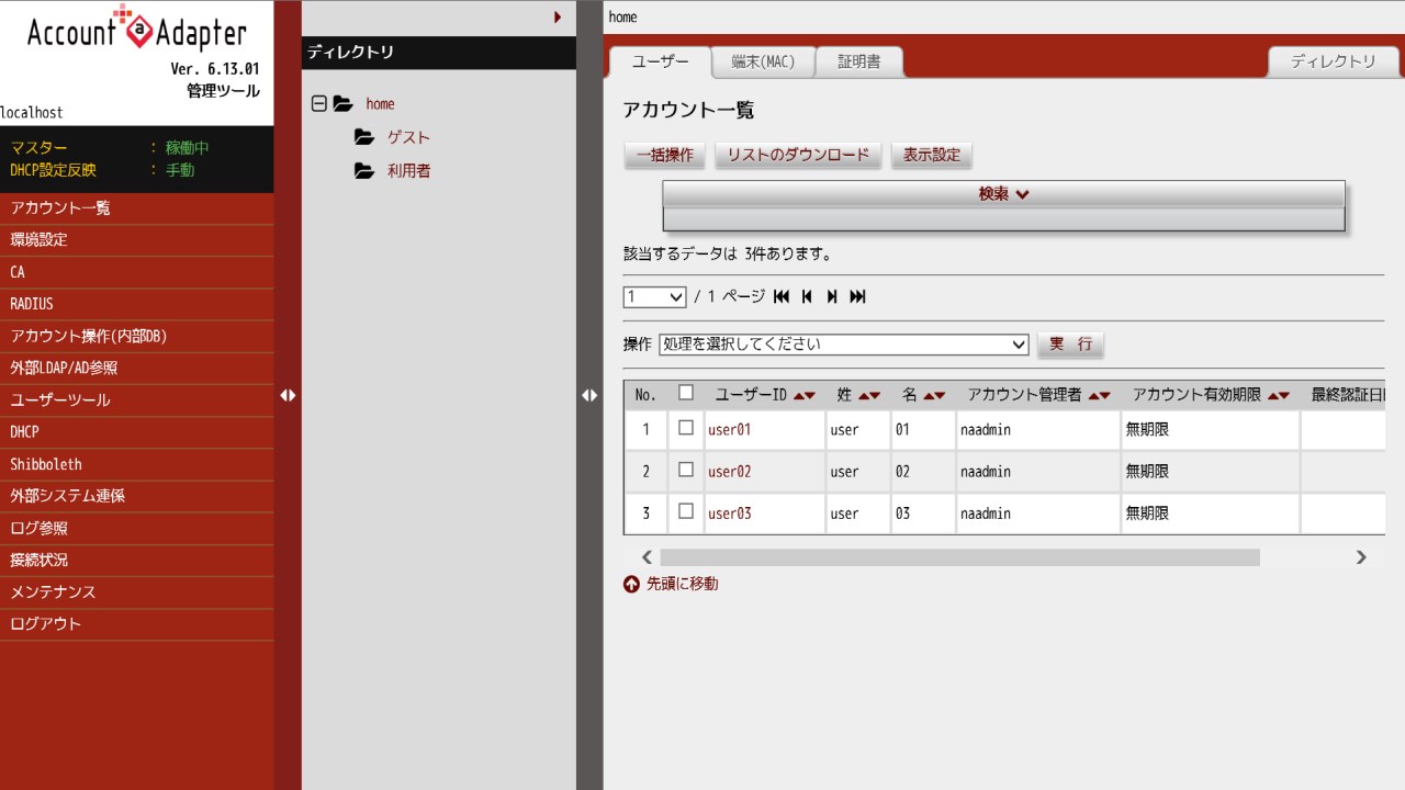 RAI4NALさん　②＆⑥　◉確認用です◉ 認証方式別 | FutureNet RAシリーズ | FutureNet製品活用ガイド