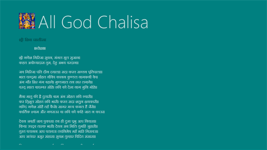 All God Chalisa screenshot 2