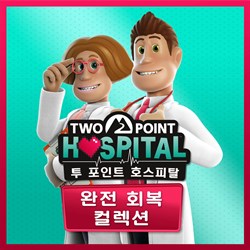 투 포인트 호스피탈 완전 회복 컬렉션