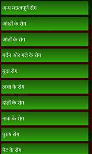 Ayurvedic Home Remedies in Hindi screenshot 7