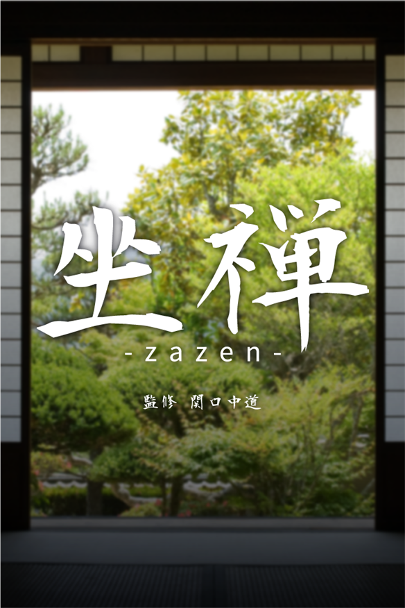 "ZAZEN", zen meditation game