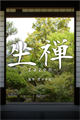 "ZAZEN", zen meditation game