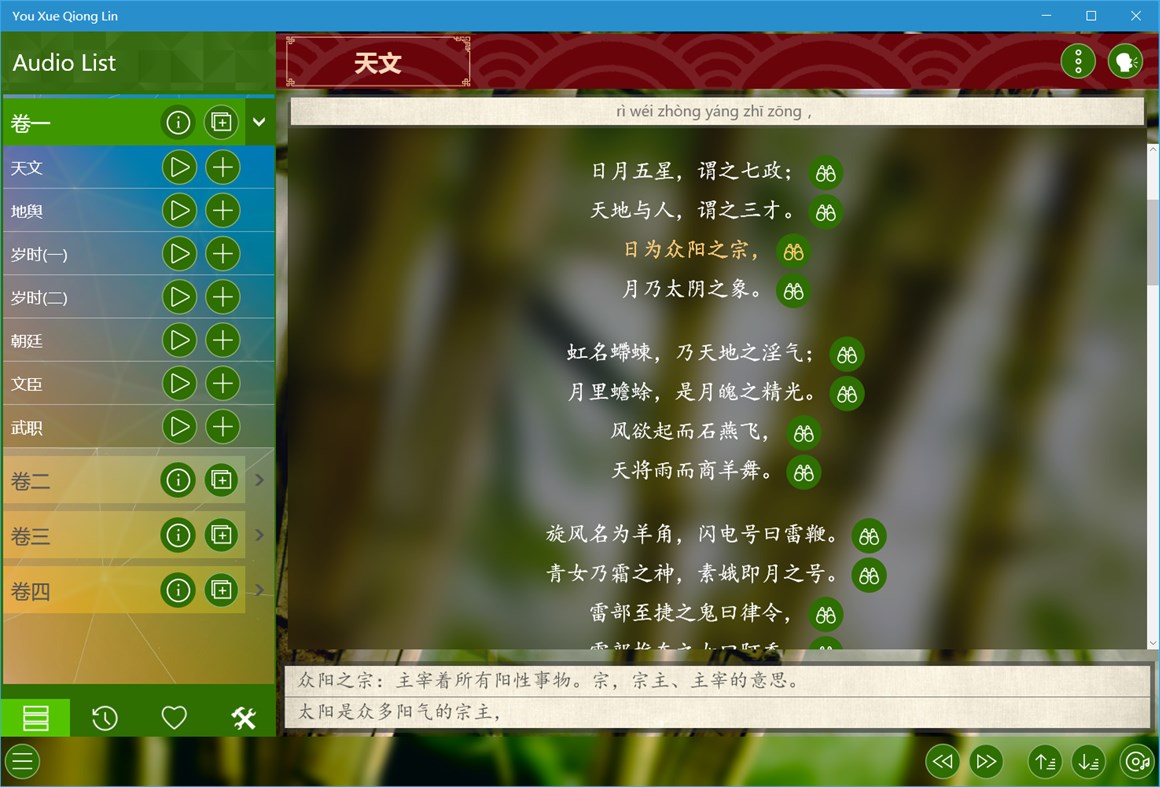 #3. 幼学琼林UWP (Windows) Ved: IceSky