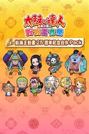 太鼓之達人 咚咚雷音祭 航海王動畫25週年紀念合作Pack