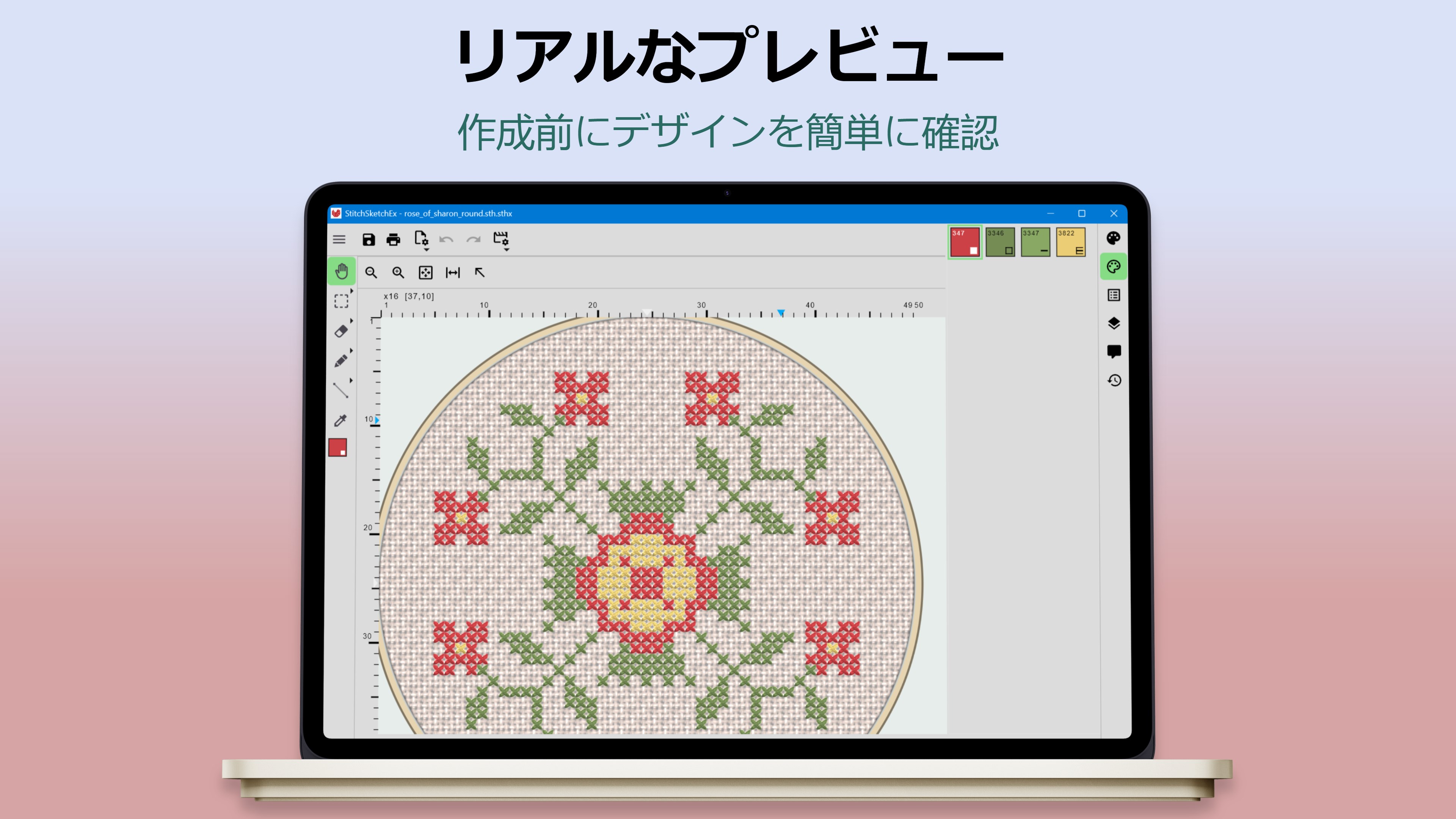 StitchSketchEx - Windows にダウンロードしてインストール