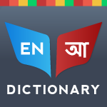 Bangla Dictionary (Bidirectional)