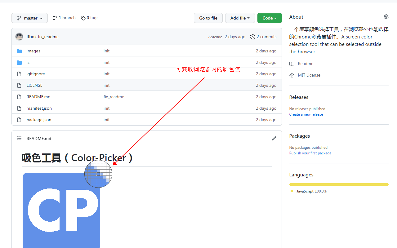 Color Picker-颜色选择器-屏幕颜色吸取