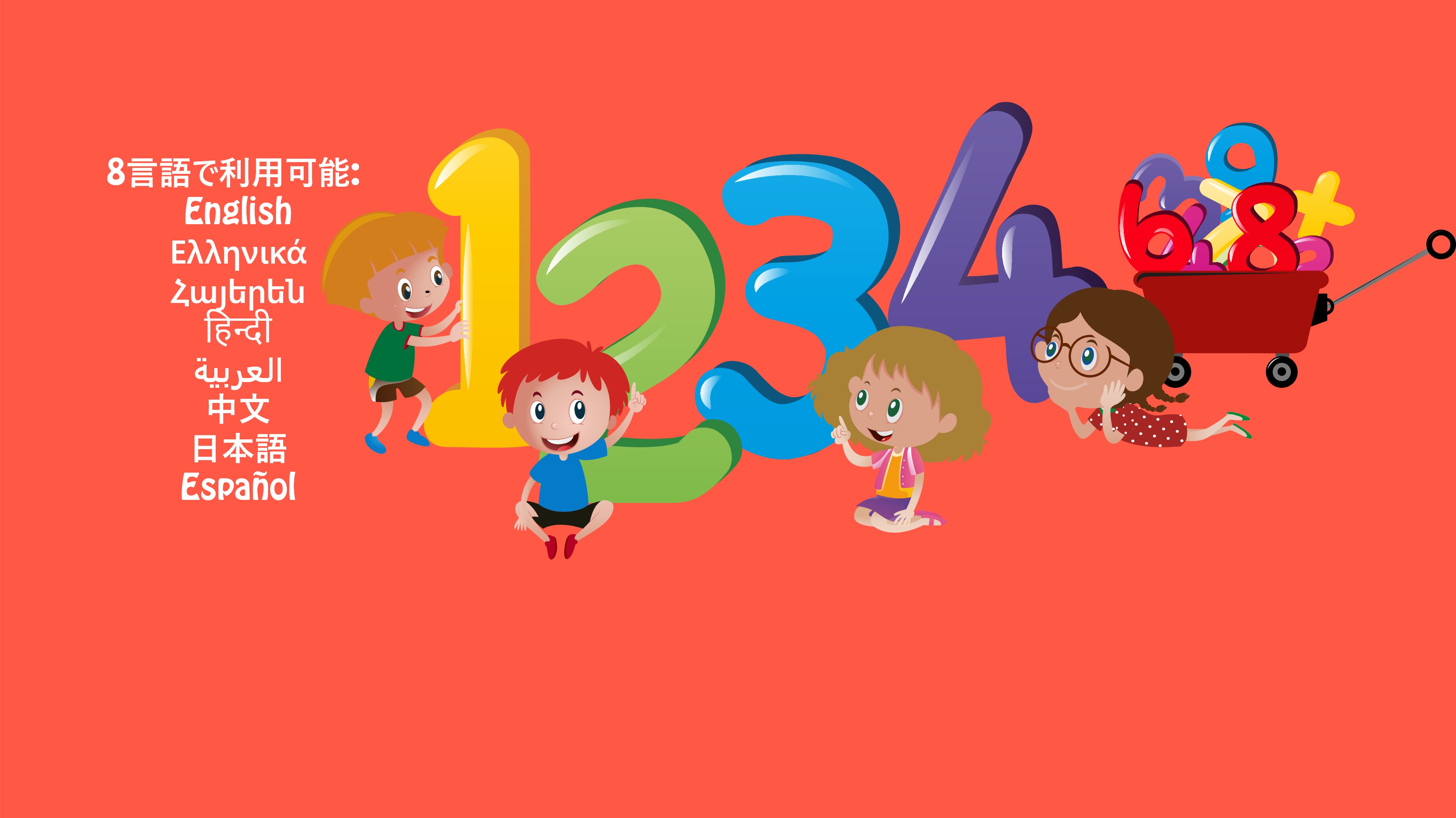 １年生の算数method Alpha を入手 Microsoft Store Ja Jp