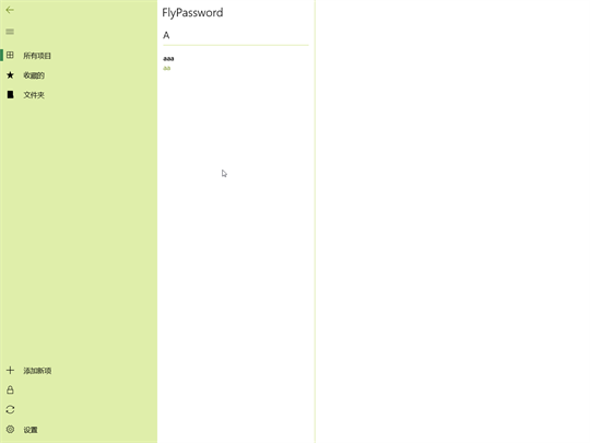 FlyPassword screenshot 1